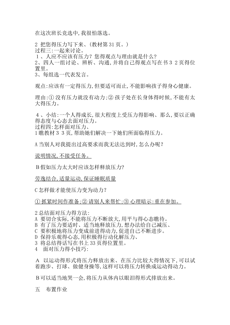 怎样面对压力教案_第2页
