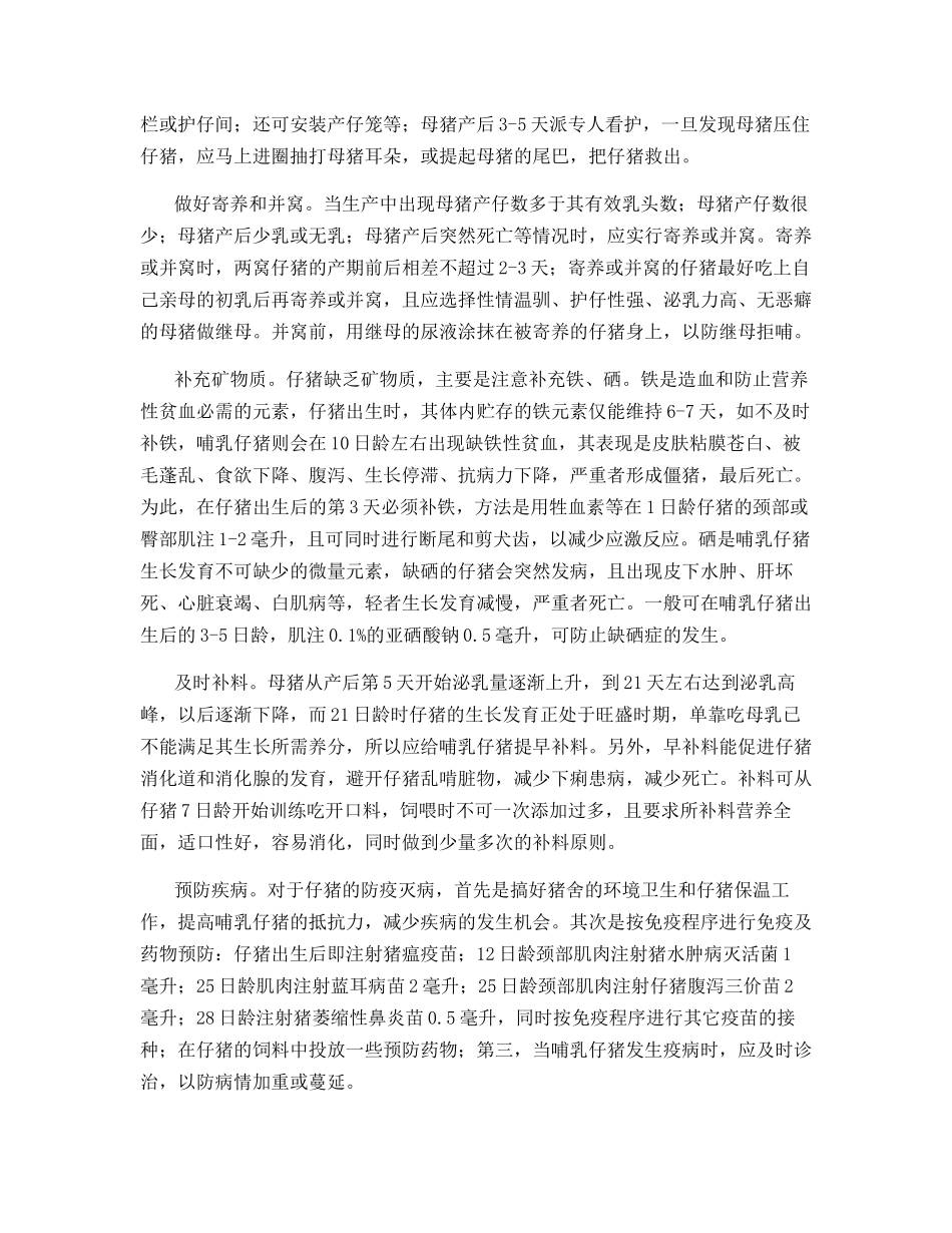 怎样降低哺乳仔猪死亡率_第3页