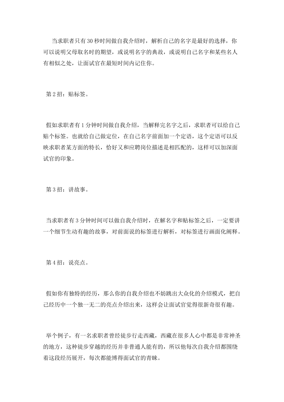 怎样通过自我介绍征服面试官_第2页