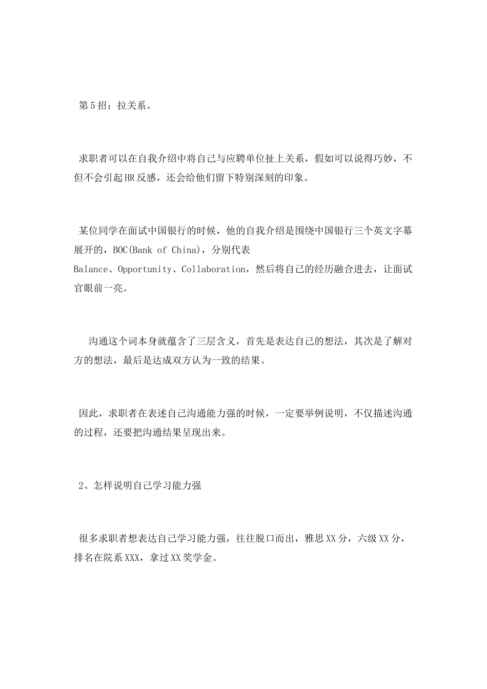 怎样通过自我介绍征服面试官_第3页