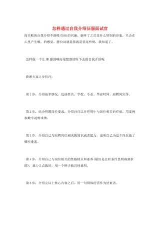 怎样通过自我介绍征服面试官