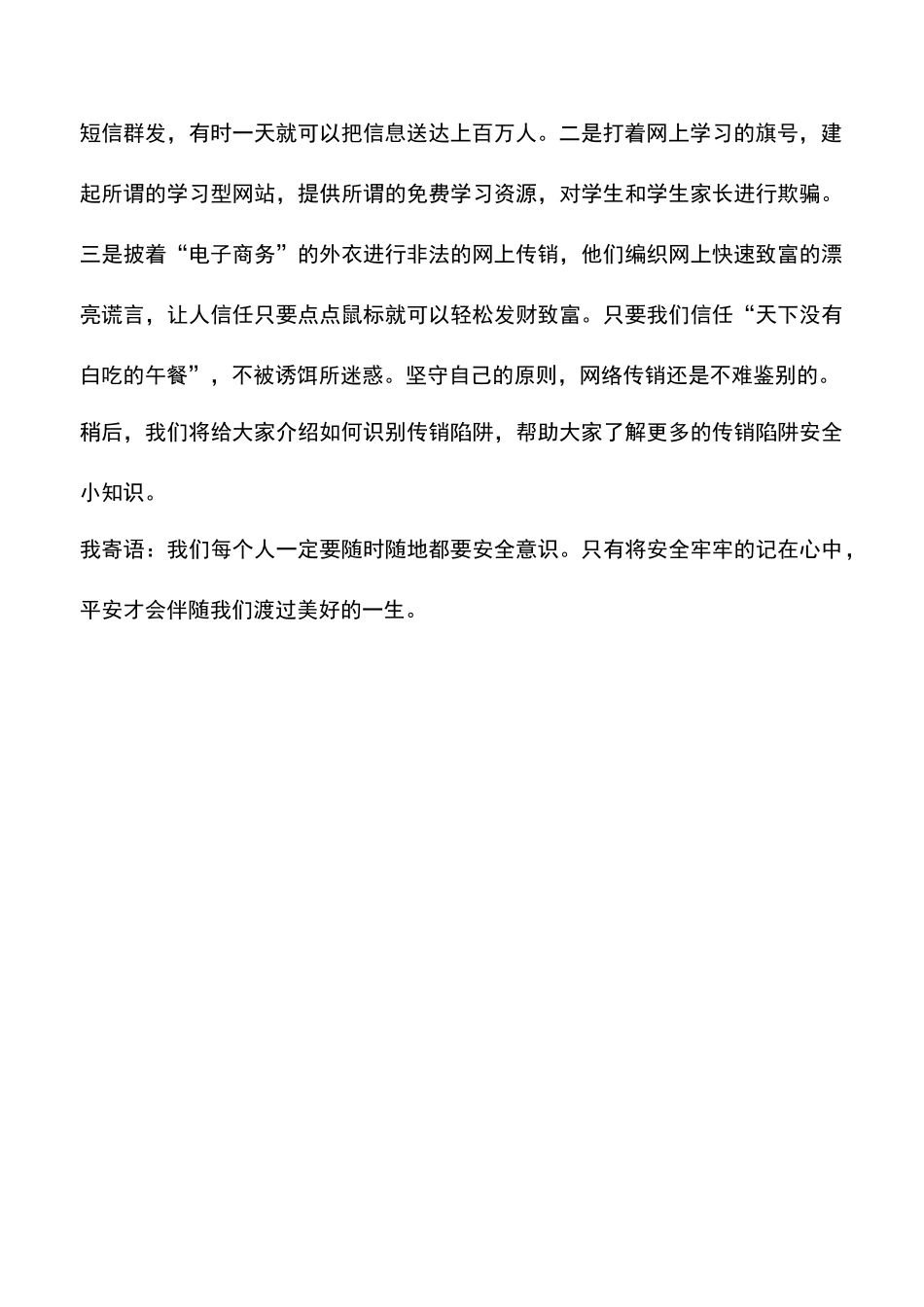 怎样识别网络传销_第2页