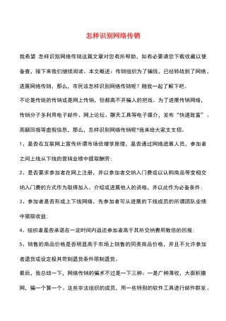怎样识别网络传销