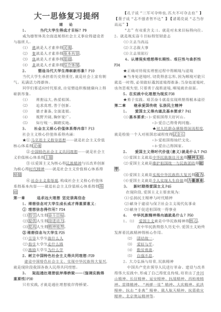 思修与法律基础复习提纲