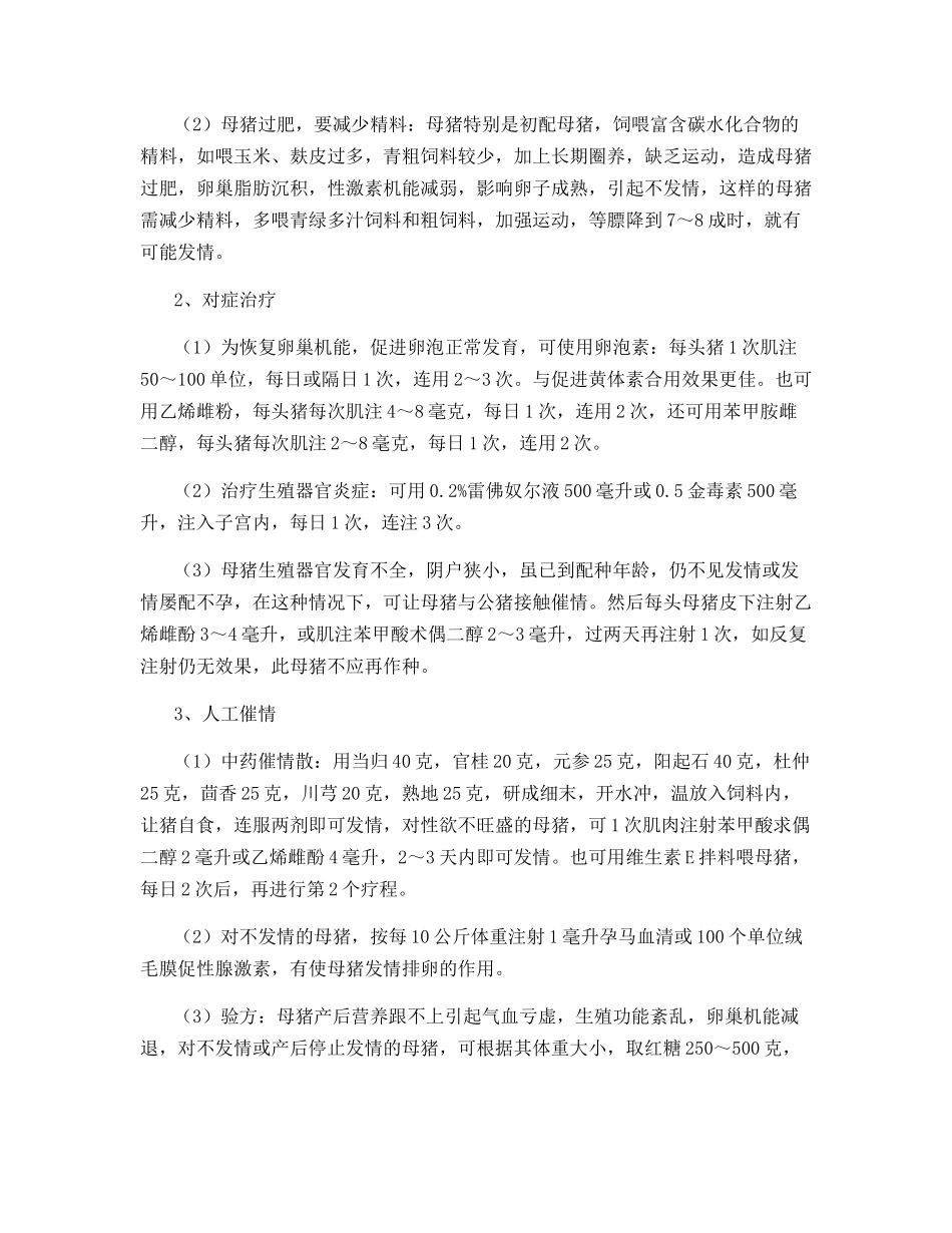 怎样防治母猪不孕症_第2页