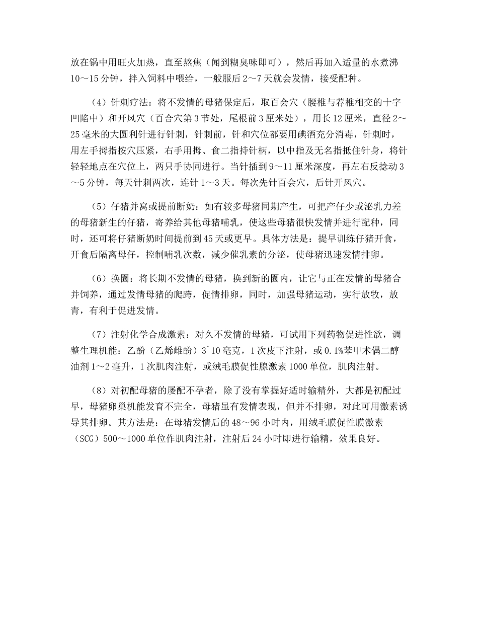怎样防治母猪不孕症_第3页