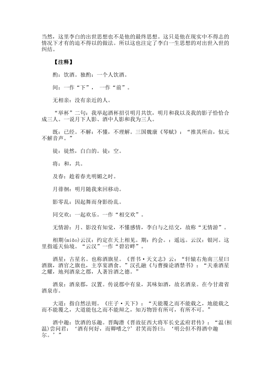 思乡古诗《月下独酌》_第2页