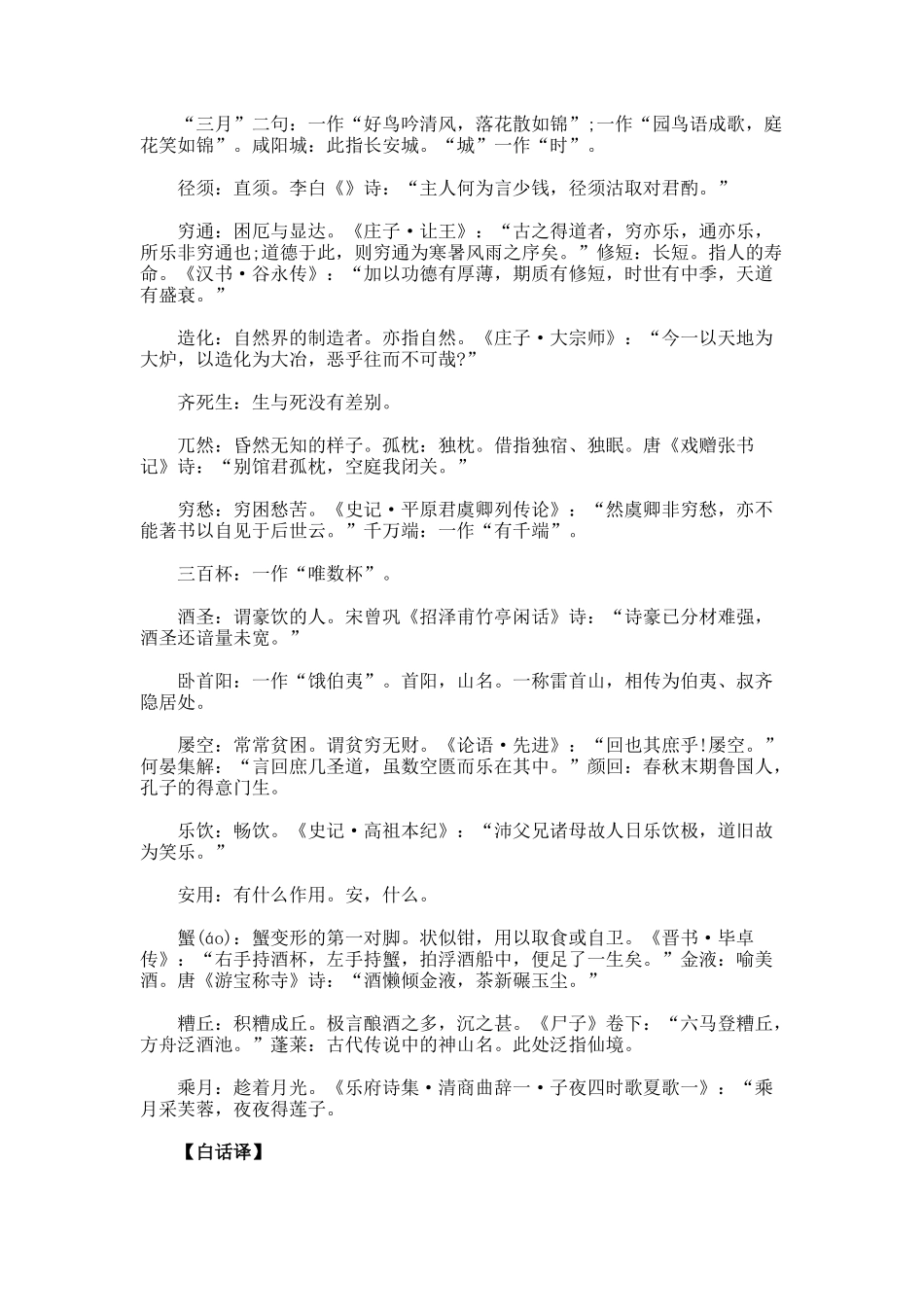 思乡古诗《月下独酌》_第3页