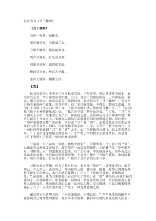 思乡古诗《月下独酌》