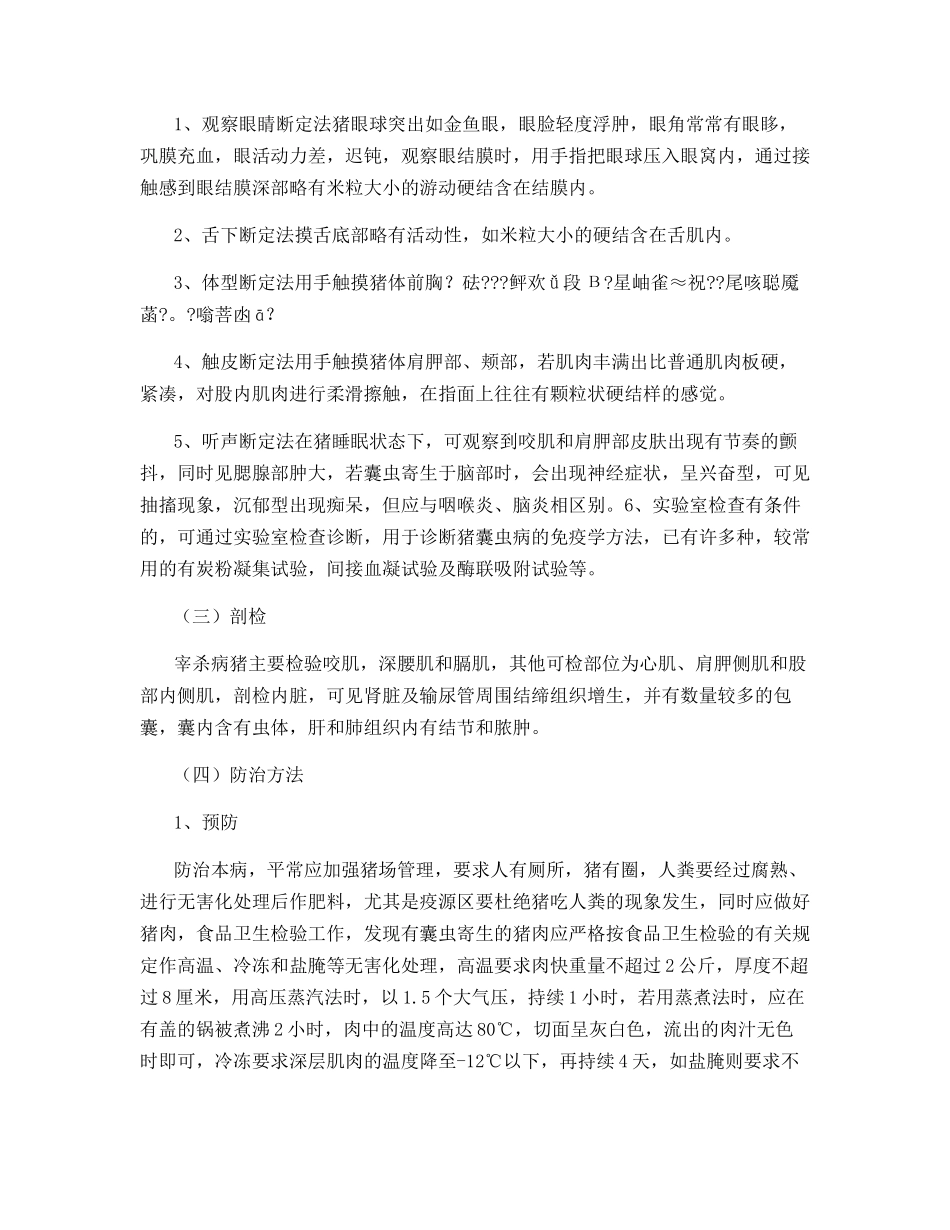 怎样防治猪囊虫病_第2页