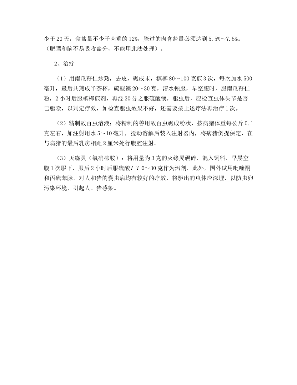 怎样防治猪囊虫病_第3页