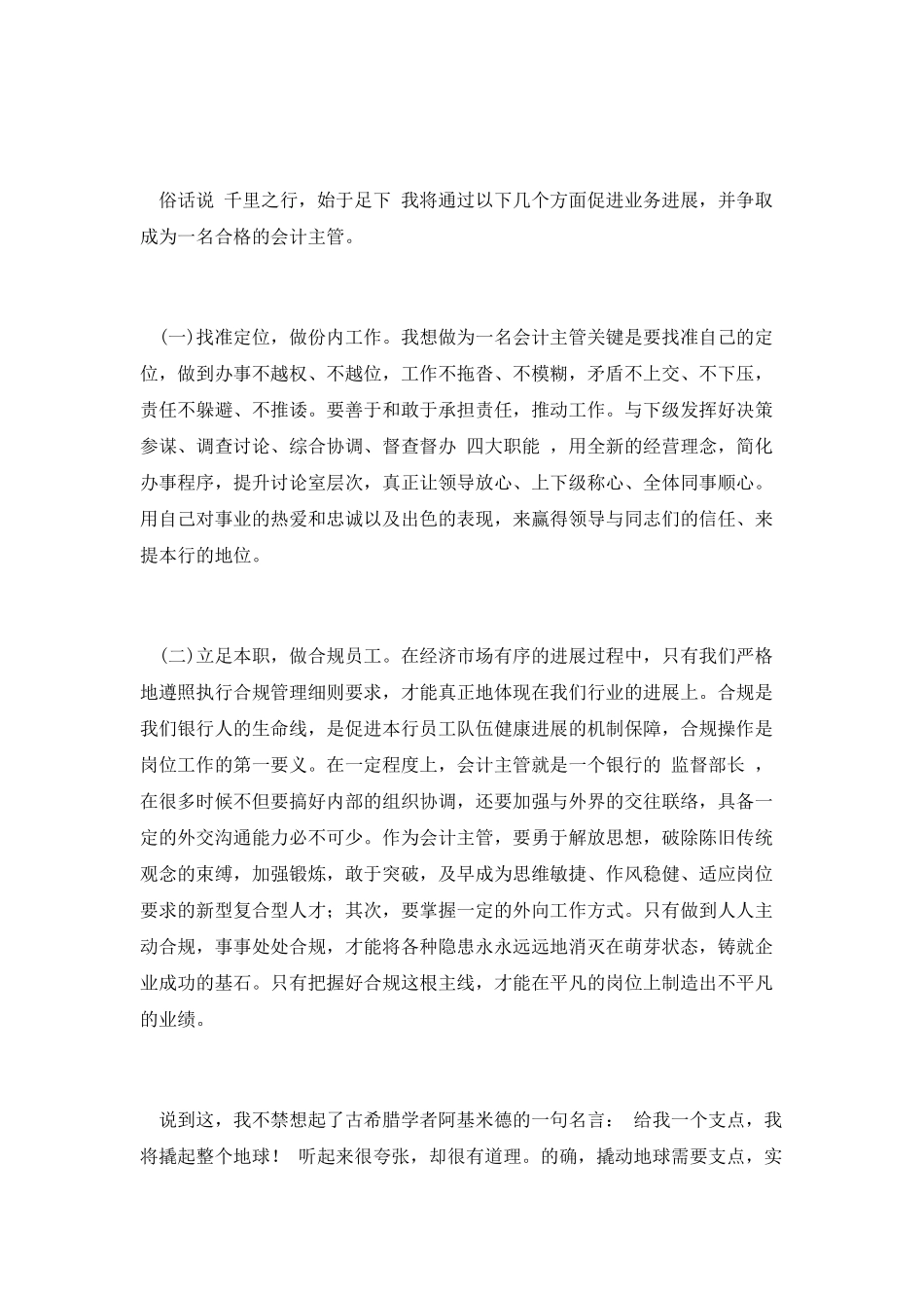 思修与法律基础考点：银行主管竞聘演讲_第2页