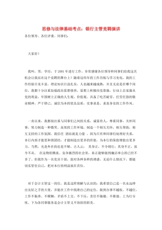 思修与法律基础考点：银行主管竞聘演讲
