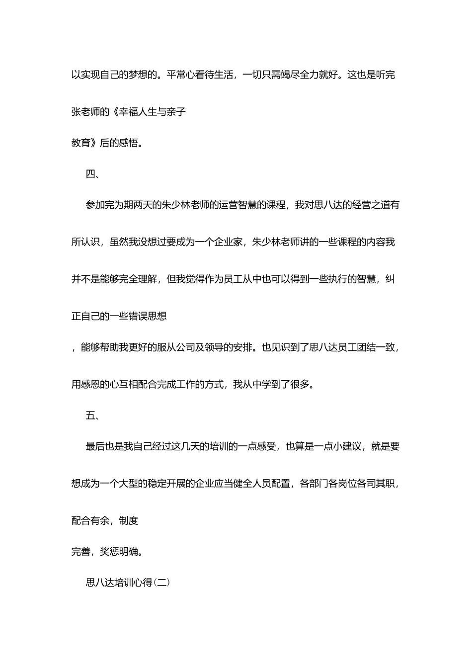 思八达培训心得_第3页