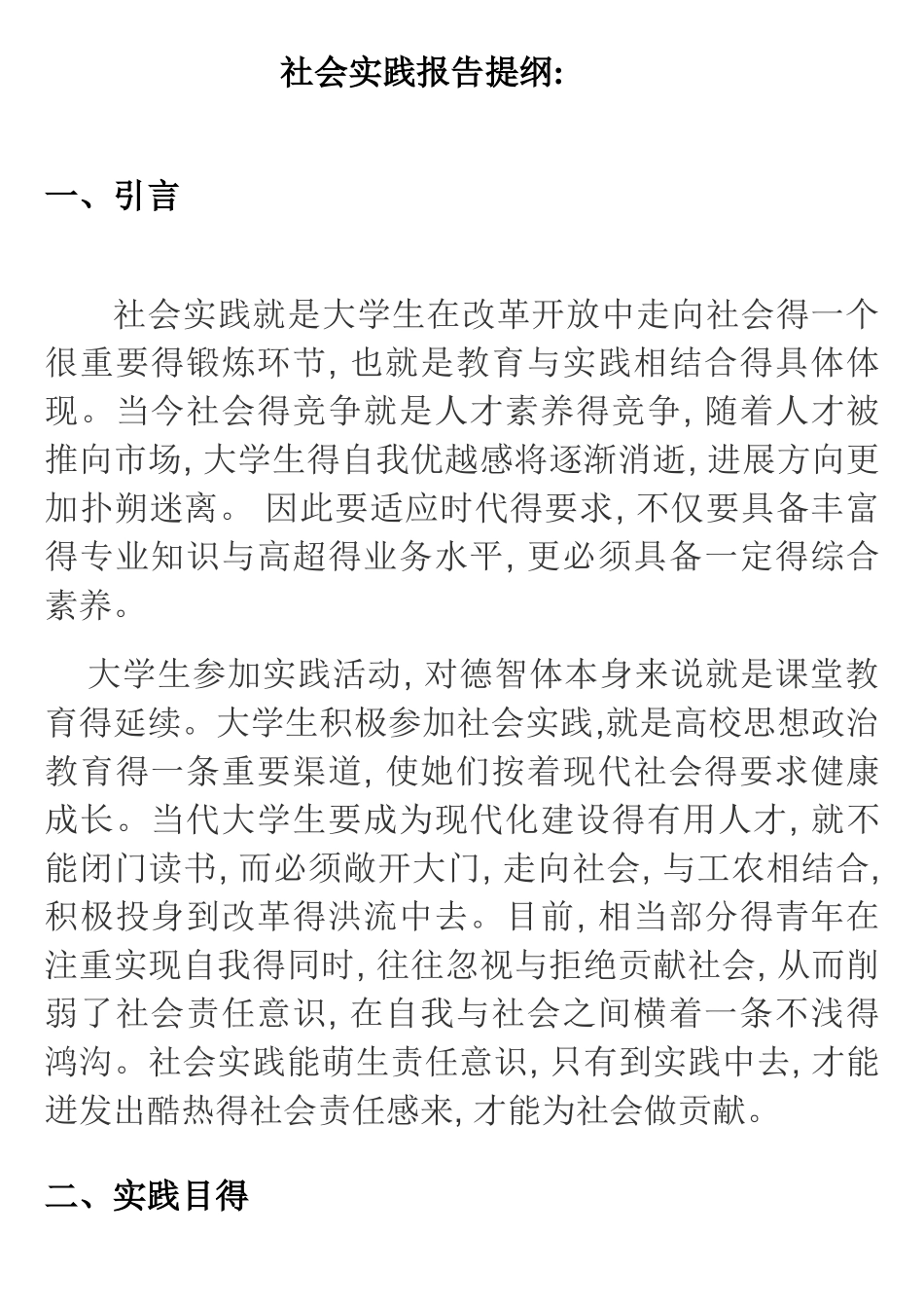 思修社会实践报告_第2页