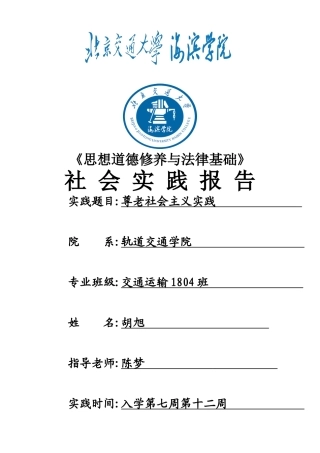 思修社会实践报告