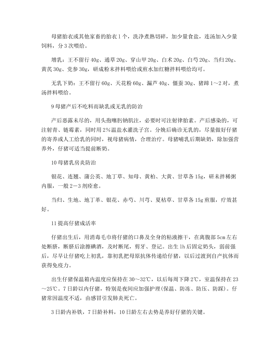 怎样饲养母猪赚钱多_第3页