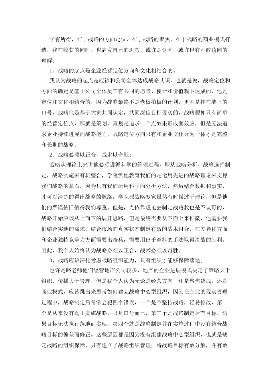 思八达学习心得体会_第2页