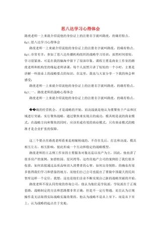 思八达学习心得体会