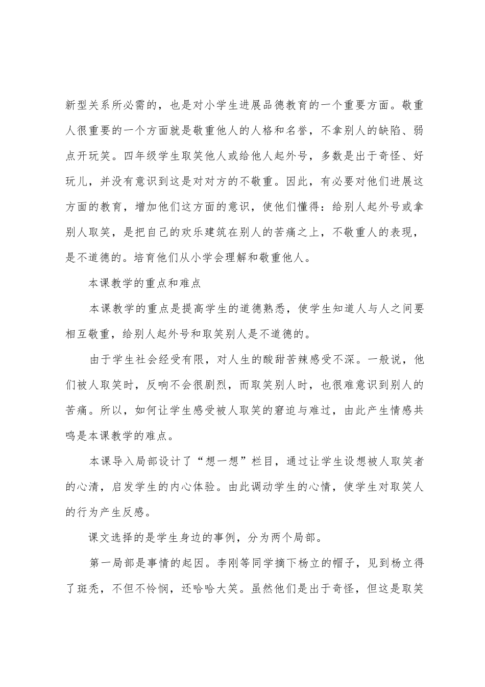思品教案-同情还是取笑_第2页