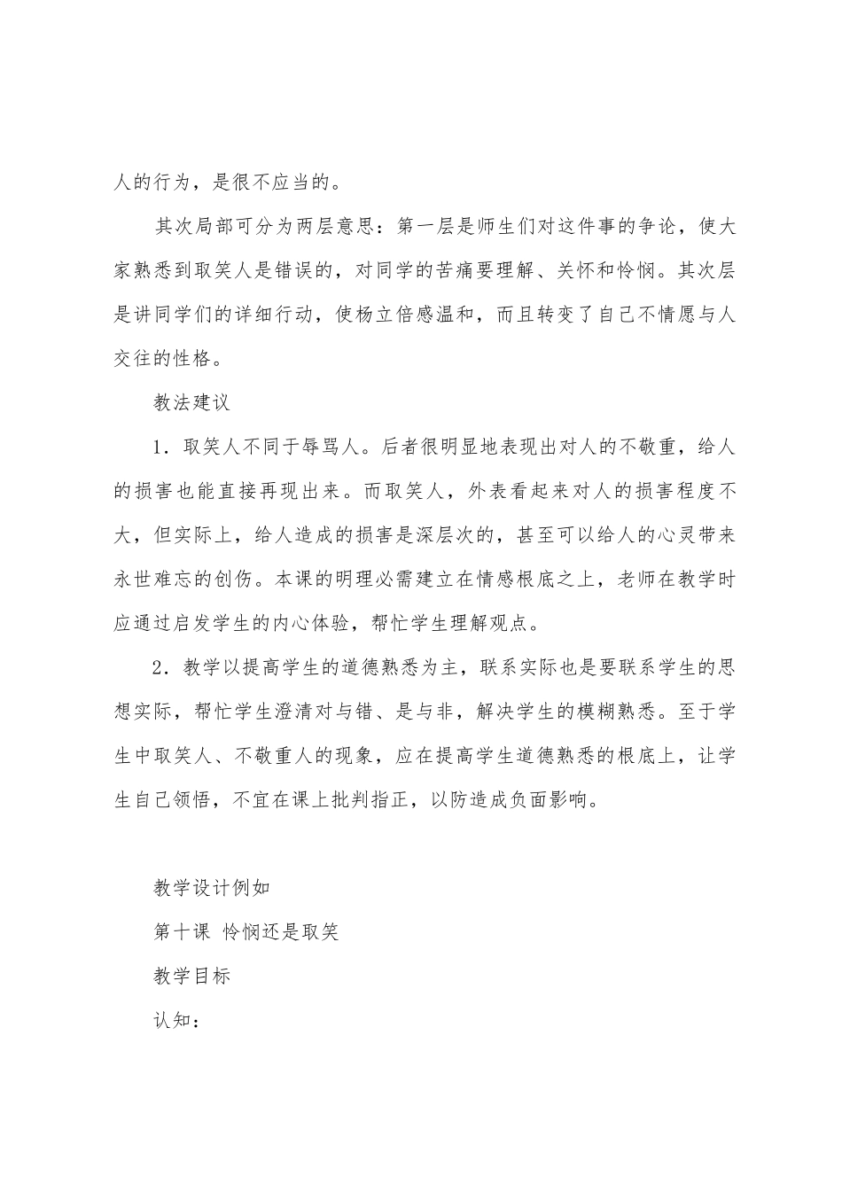 思品教案-同情还是取笑_第3页