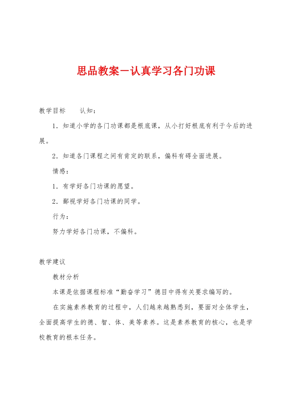 思品教案-认真学习各门功课_第1页