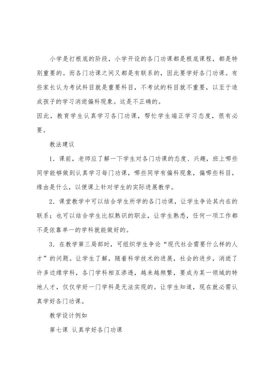 思品教案-认真学习各门功课_第2页