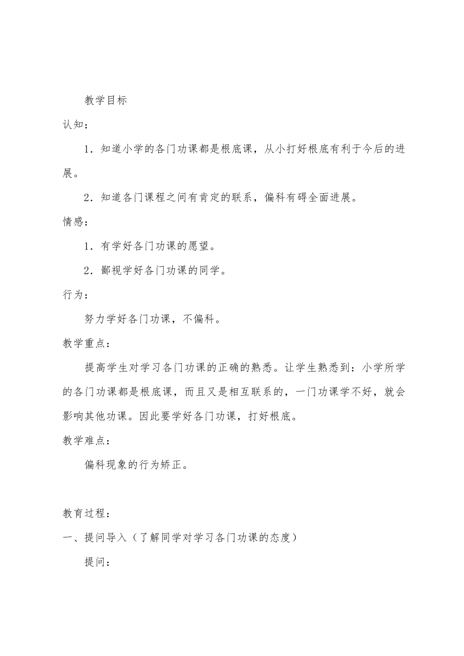 思品教案-认真学习各门功课_第3页