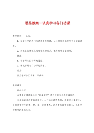 思品教案-认真学习各门功课