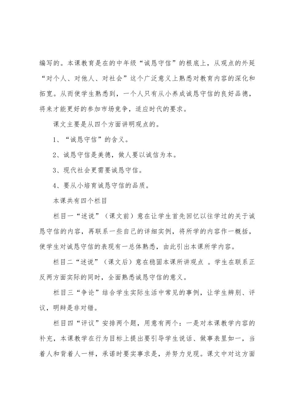 思品教案-设身处地_第2页