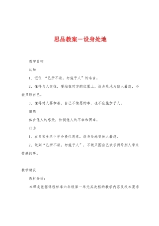思品教案-设身处地
