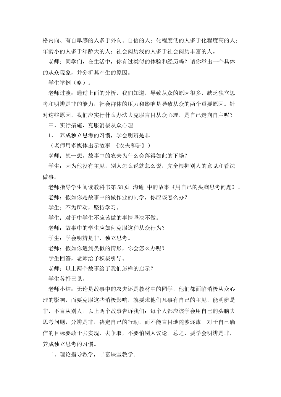 思品课例研修心得_第2页