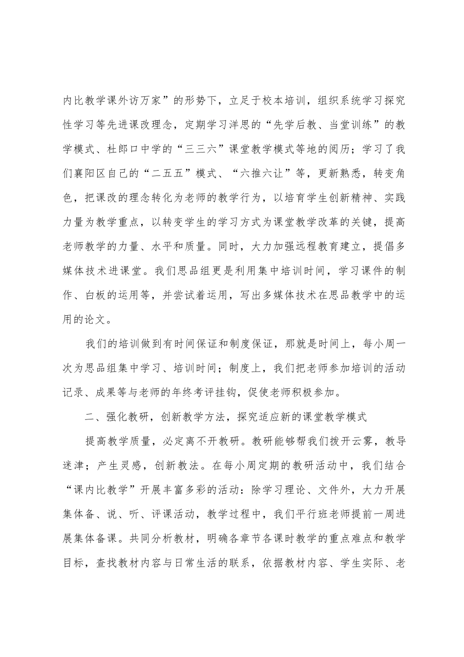 思品教研工作总结_第2页