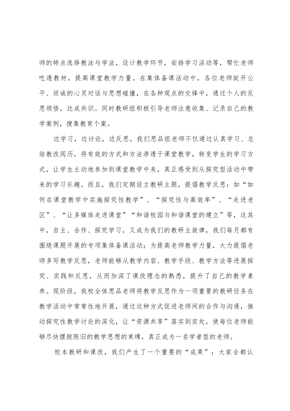 思品教研工作总结_第3页