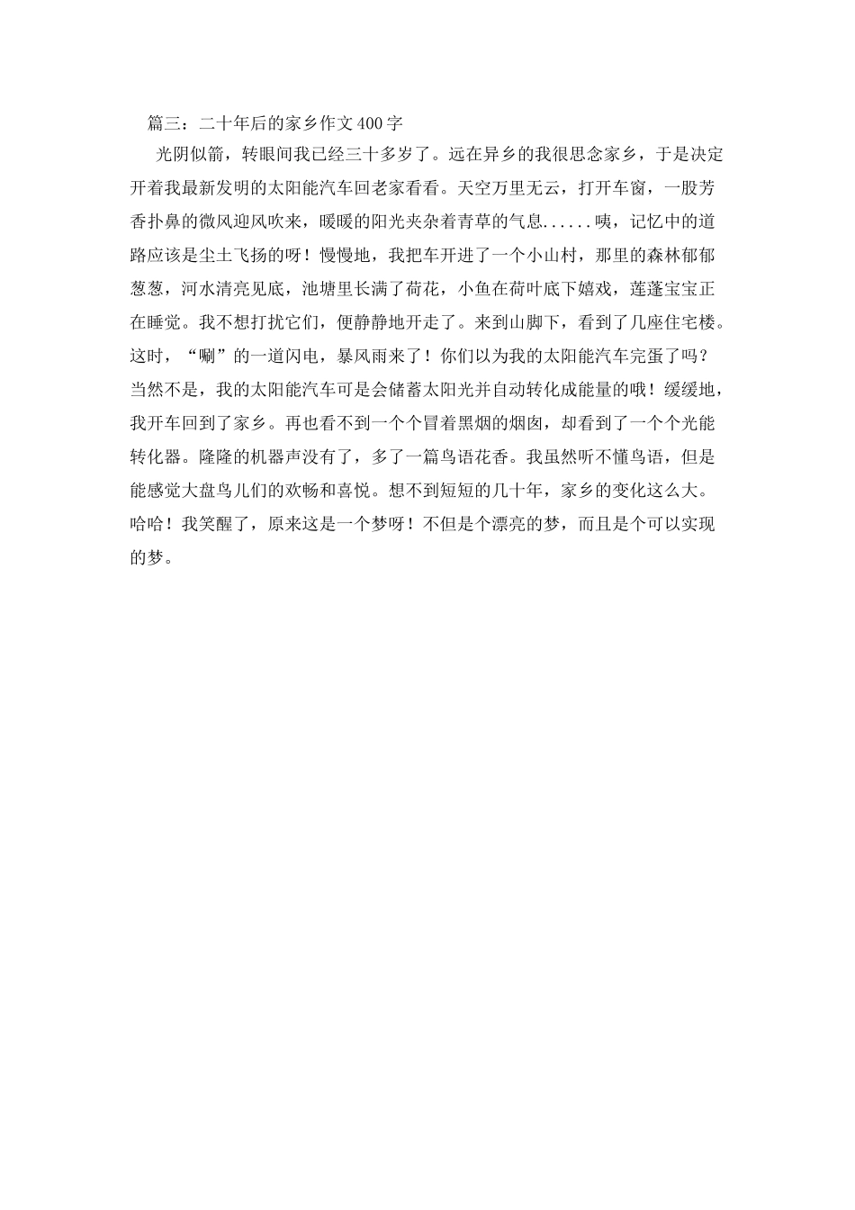 思念家乡作文400字_第2页