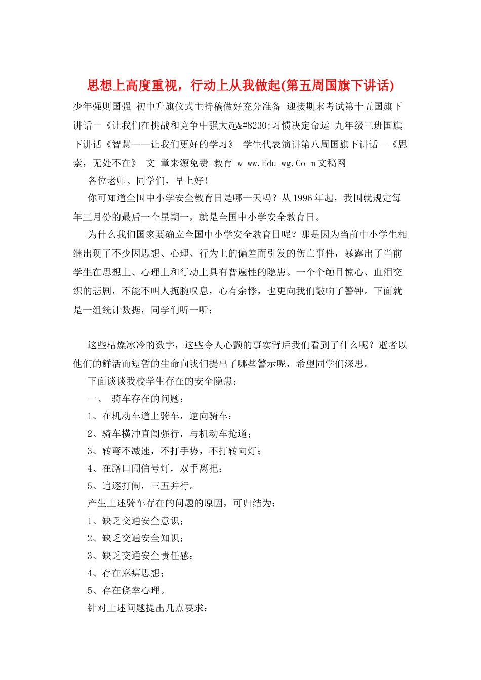 思想上高度重视-行动上从我做起_第1页