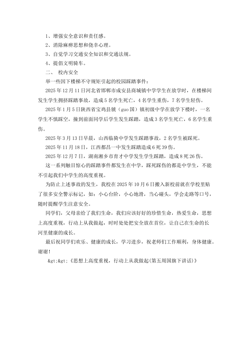 思想上高度重视-行动上从我做起_第2页