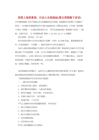 思想上高度重视-行动上从我做起