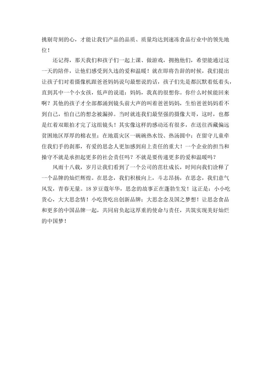思念食品公司员工演讲稿_第2页