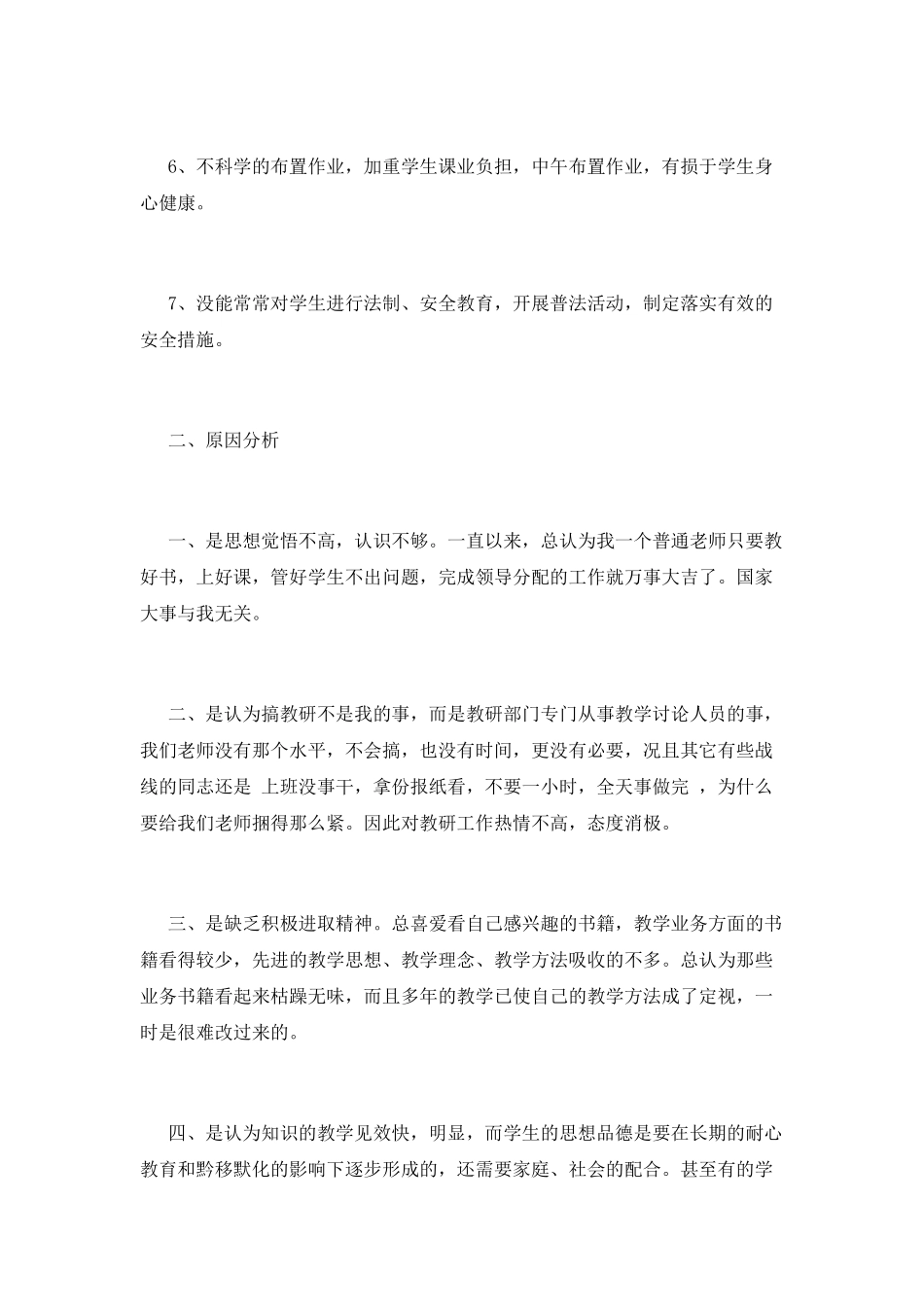 思想作风纪律整顿心得体会_第2页