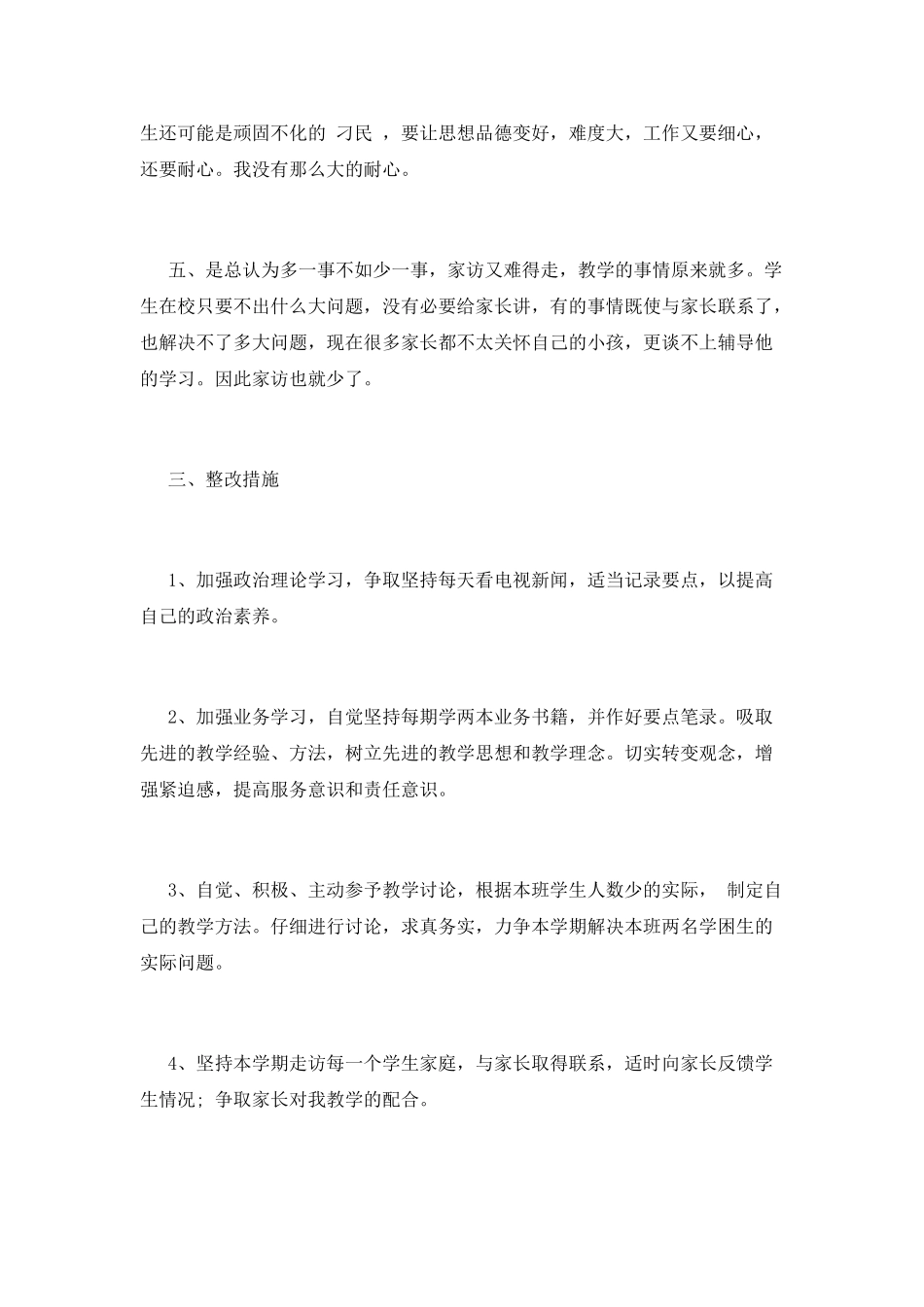 思想作风纪律整顿心得体会_第3页