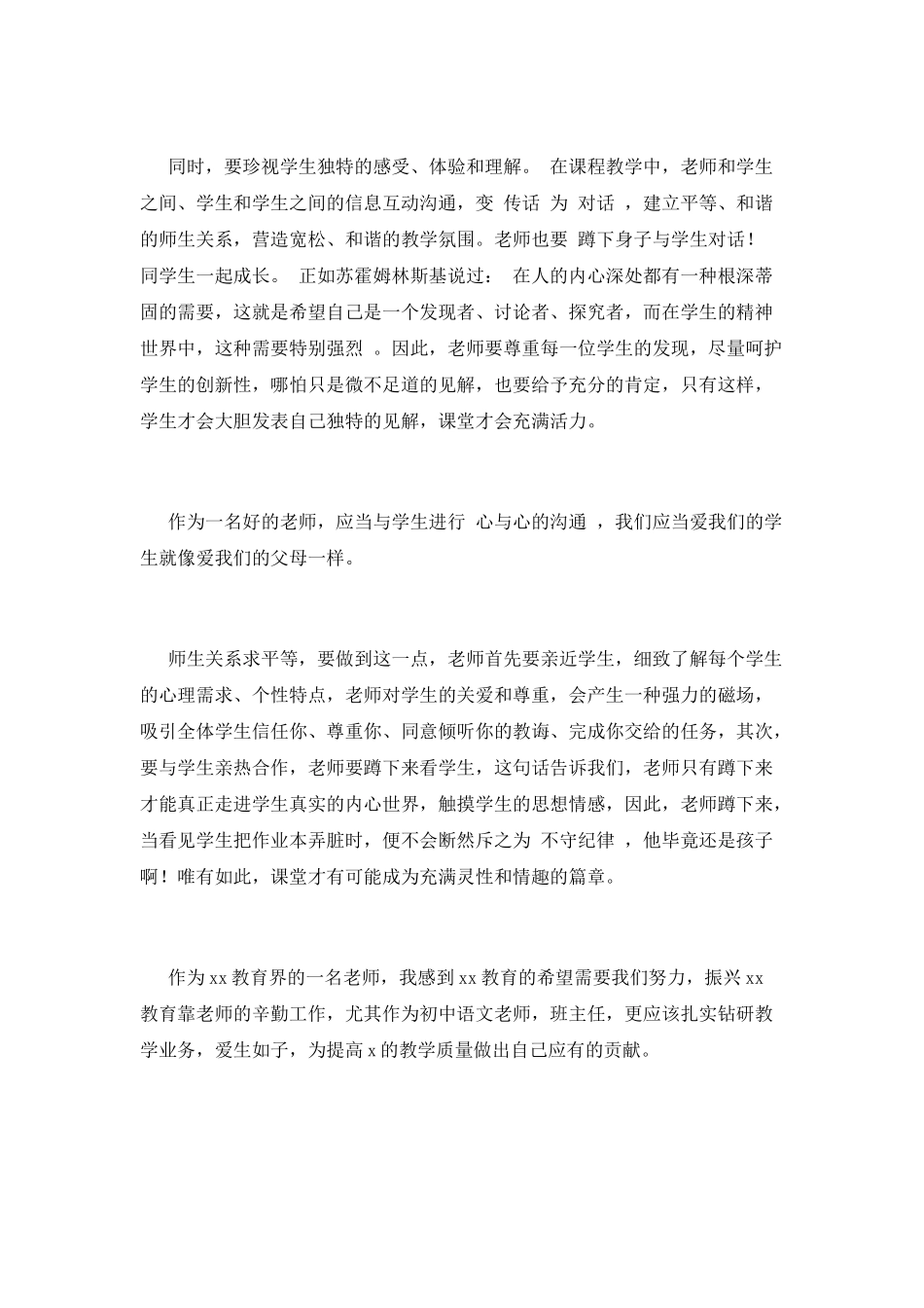 思想作风整顿心得体会_第2页