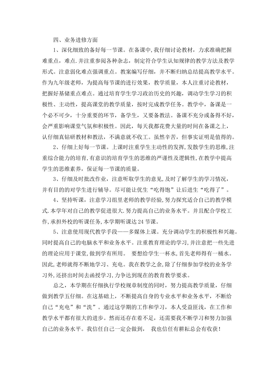 思想品德和历史教学工作总结范文_第2页