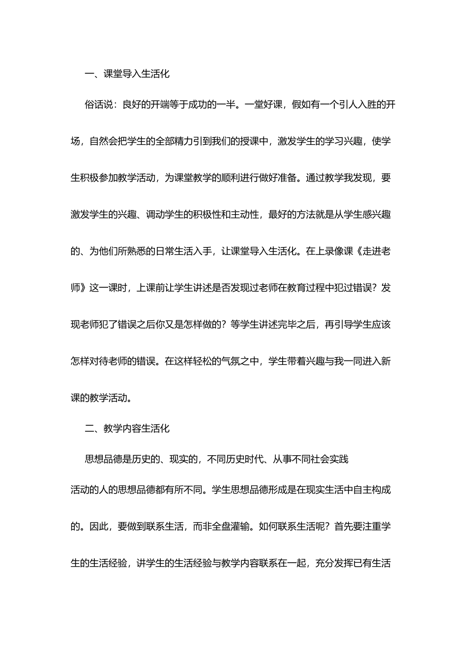 思想品德教学反思：在生活中学习_第2页
