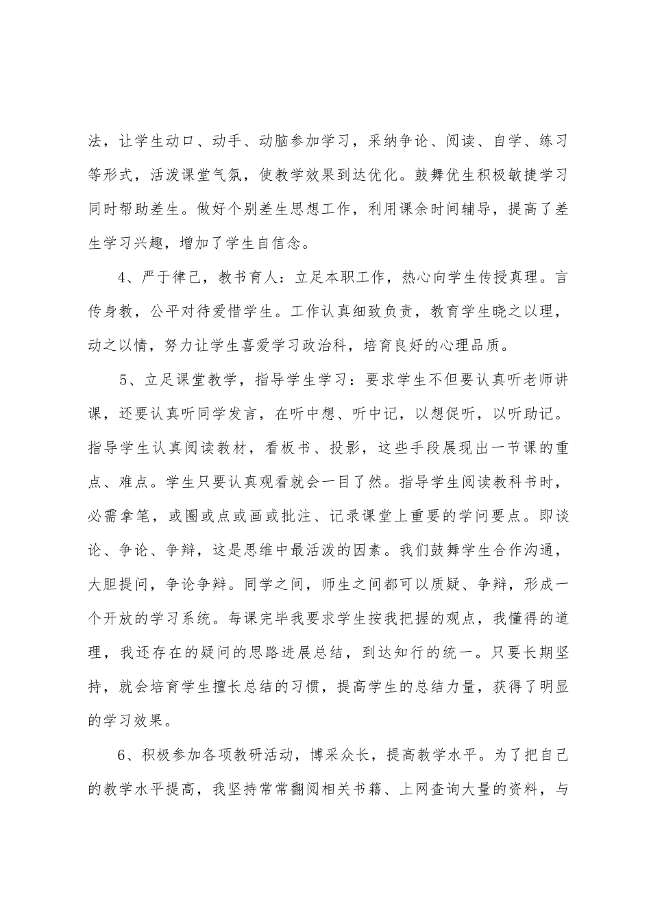 思想品德教学总结_第2页