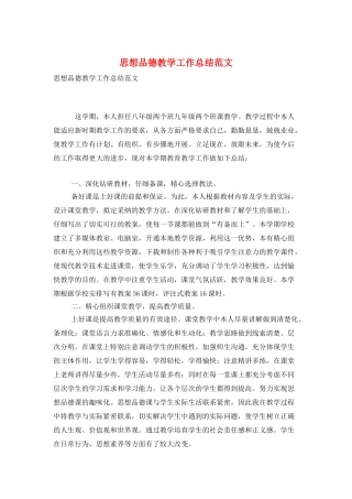 思想品德教学工作总结范文