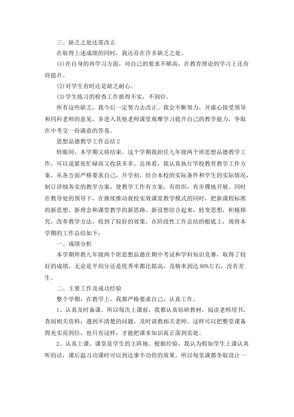 思想品德教学工作总结5篇_第2页