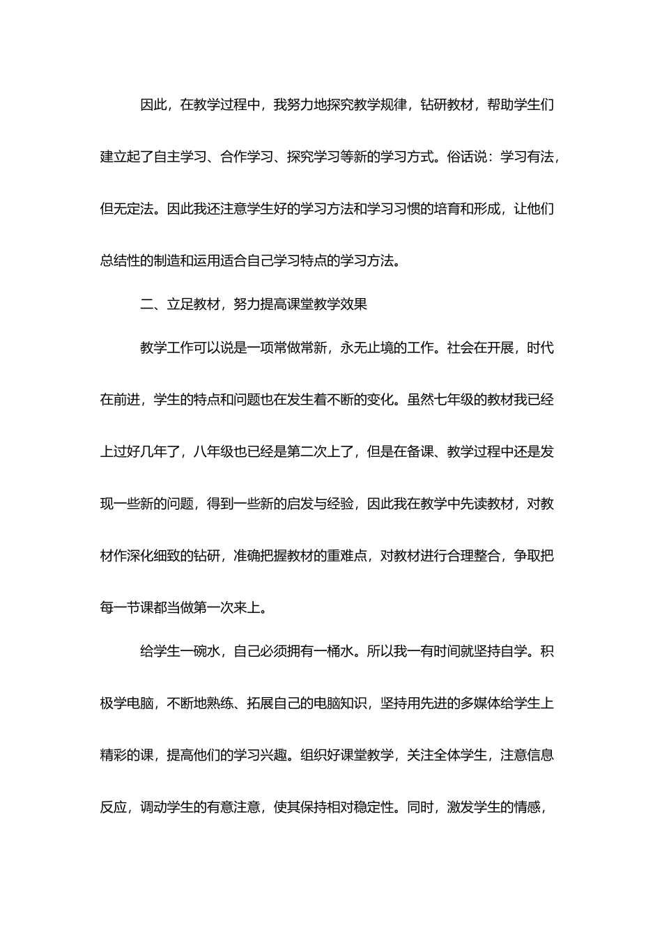 思想品德教师思想工作总结-个人总结_第2页