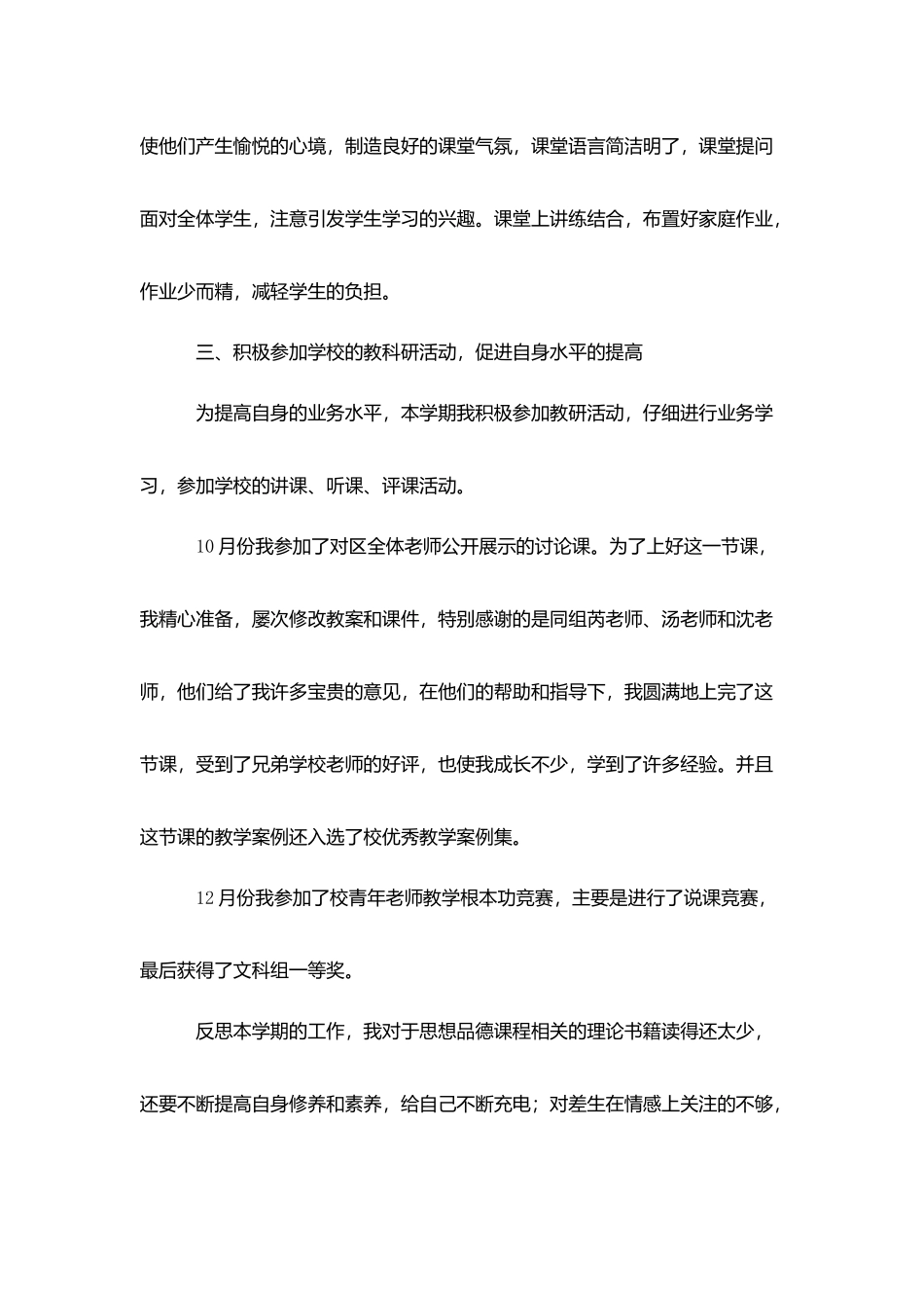 思想品德教师思想工作总结-个人总结_第3页