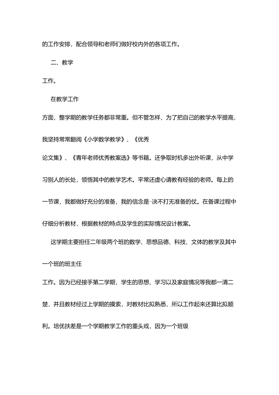 思想品德、科技、文体教师工作总结_第2页